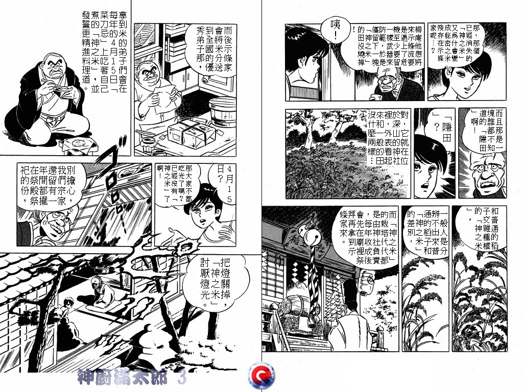 神厨满太郎韩漫全集-第03卷无删减无遮挡章节图片 