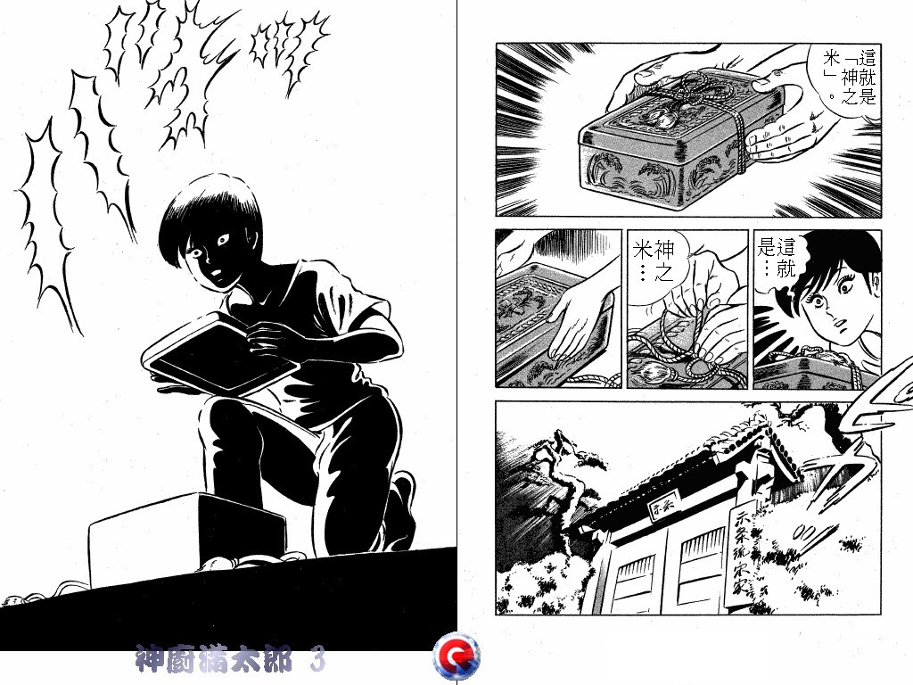 神厨满太郎韩漫全集-第03卷无删减无遮挡章节图片 