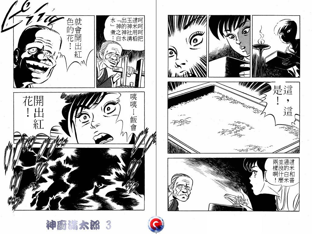 神厨满太郎韩漫全集-第03卷无删减无遮挡章节图片 