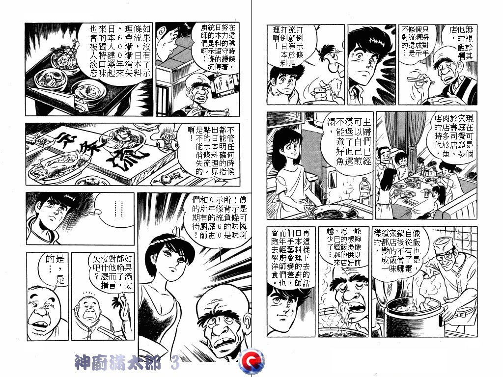 神厨满太郎韩漫全集-第03卷无删减无遮挡章节图片 