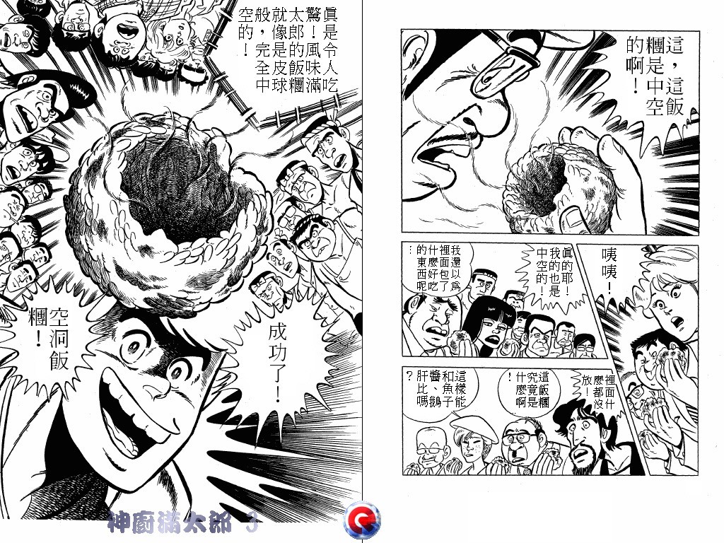 神厨满太郎韩漫全集-第03卷无删减无遮挡章节图片 
