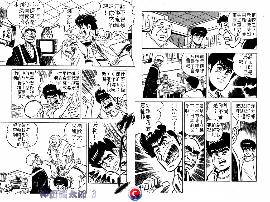 神厨满太郎韩漫全集-第03卷无删减无遮挡章节图片 