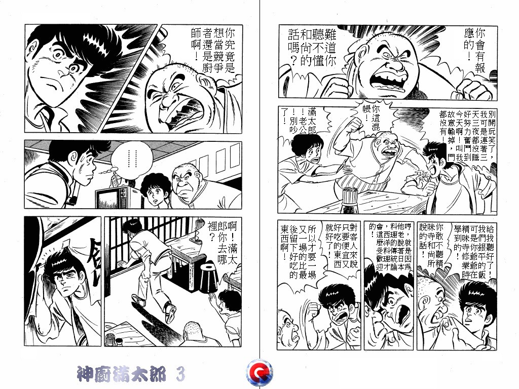 神厨满太郎韩漫全集-第03卷无删减无遮挡章节图片 