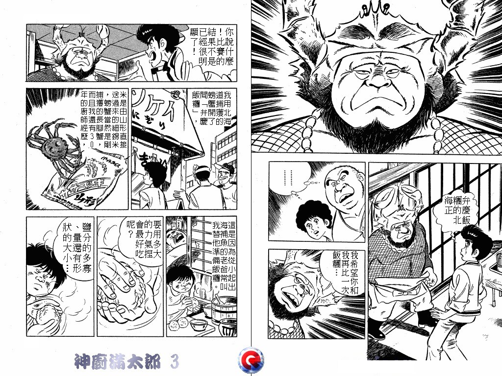 神厨满太郎韩漫全集-第03卷无删减无遮挡章节图片 