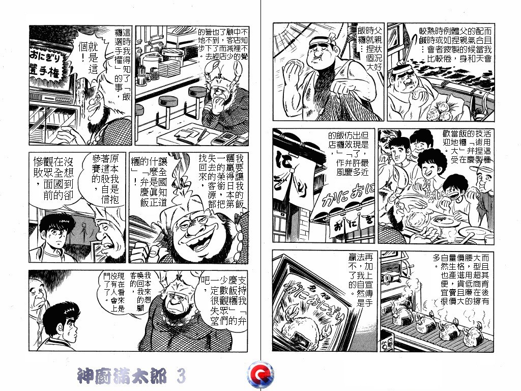 神厨满太郎韩漫全集-第03卷无删减无遮挡章节图片 