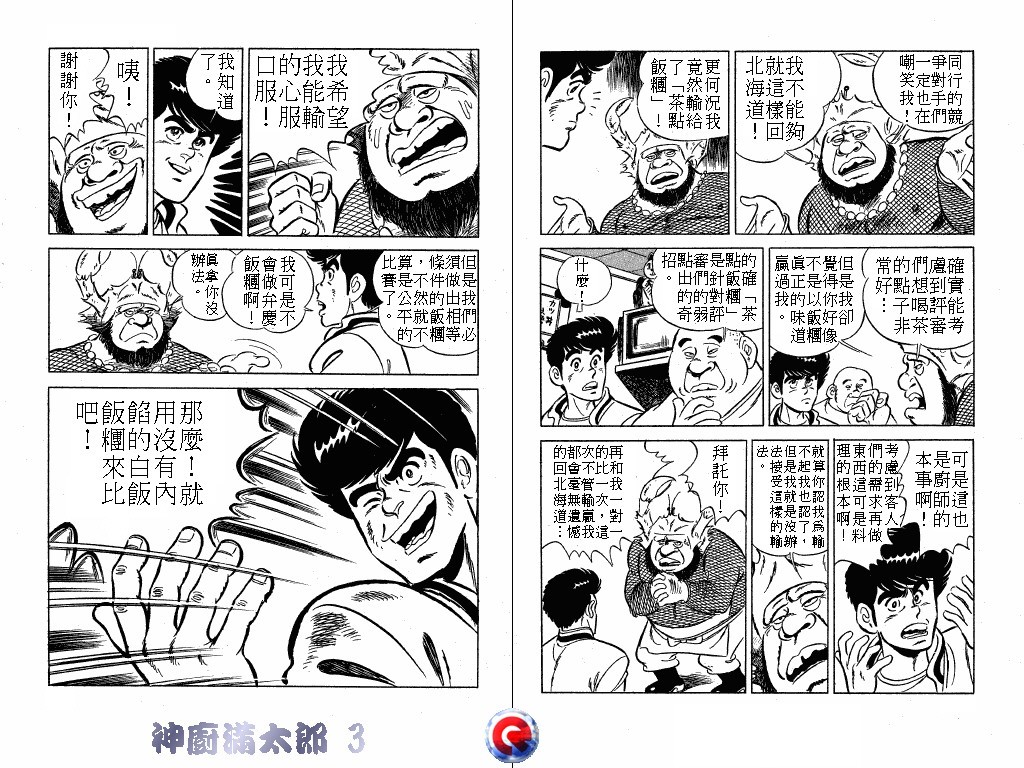 神厨满太郎韩漫全集-第03卷无删减无遮挡章节图片 