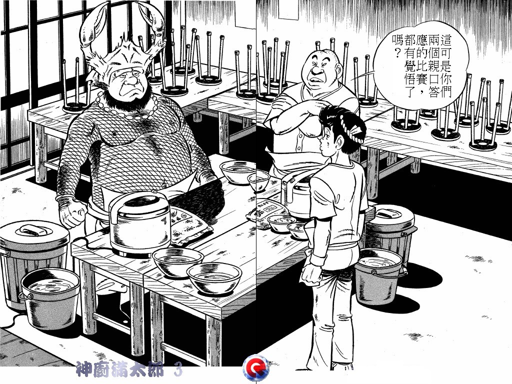 神厨满太郎韩漫全集-第03卷无删减无遮挡章节图片 