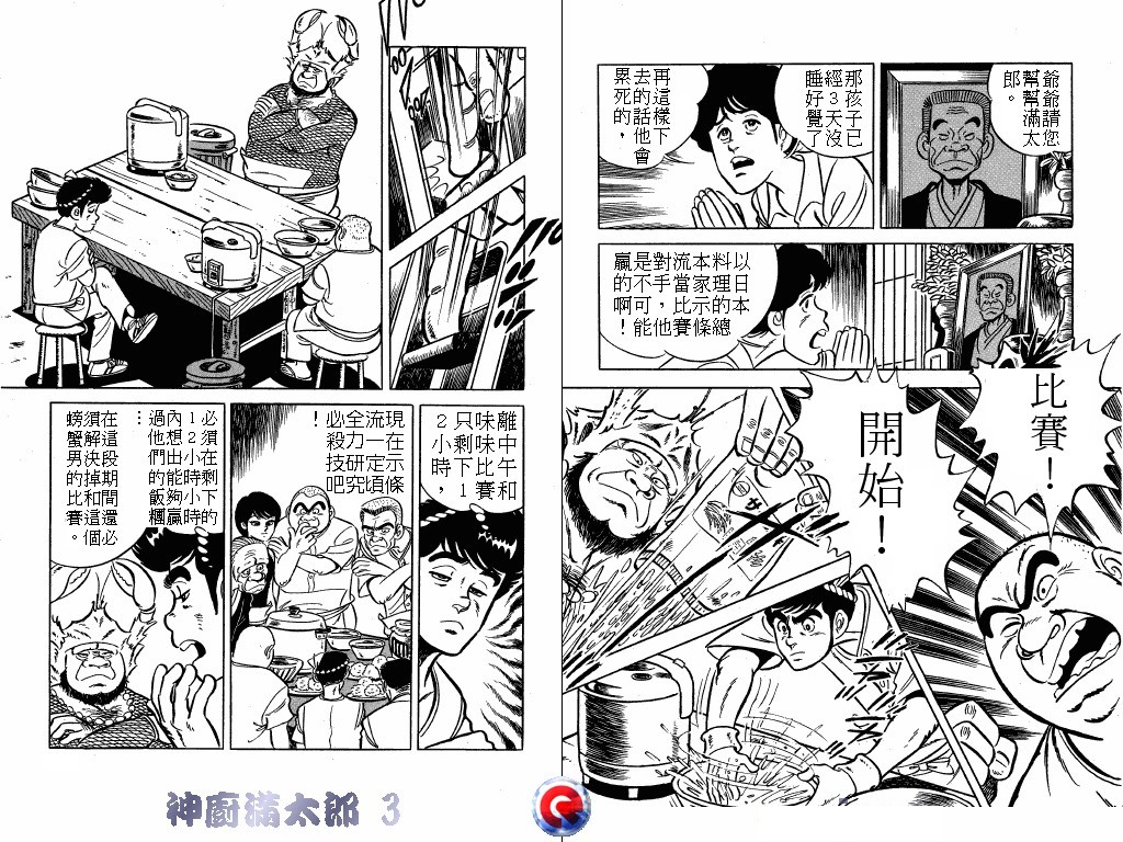 神厨满太郎韩漫全集-第03卷无删减无遮挡章节图片 