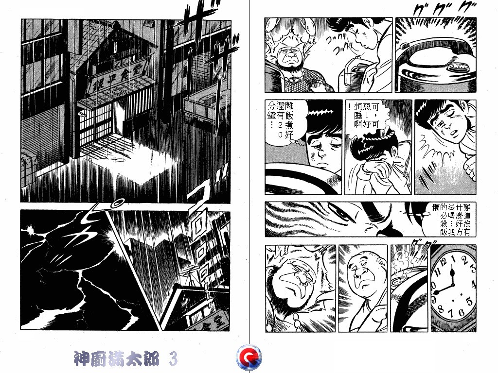 神厨满太郎韩漫全集-第03卷无删减无遮挡章节图片 