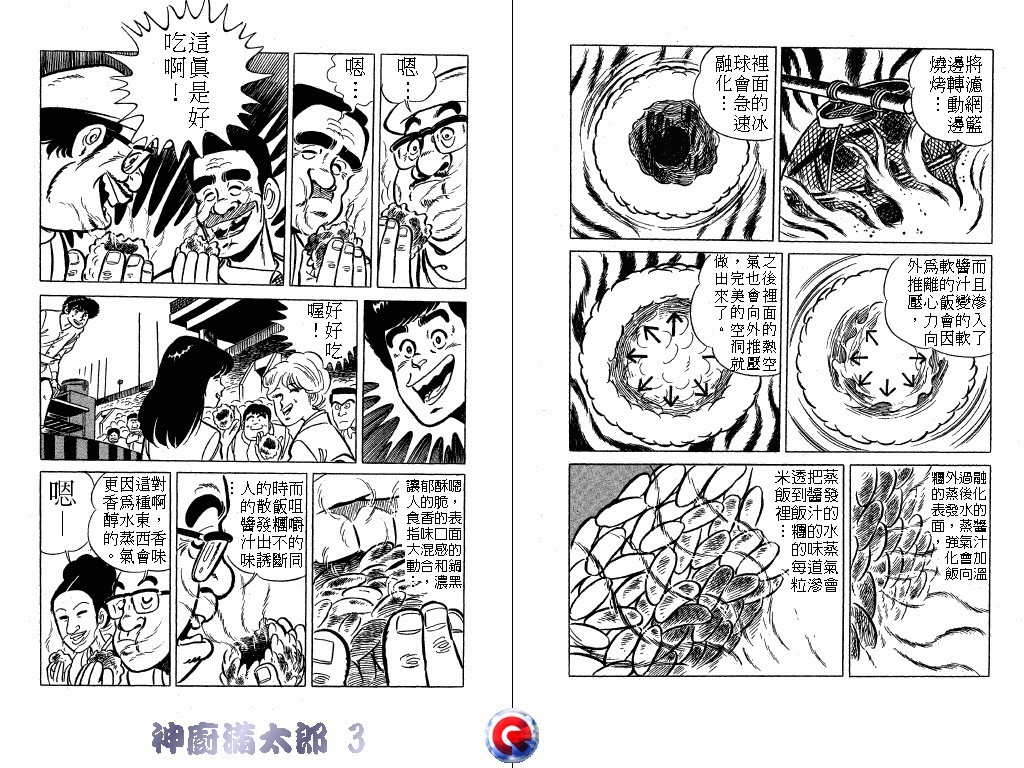 神厨满太郎韩漫全集-第03卷无删减无遮挡章节图片 