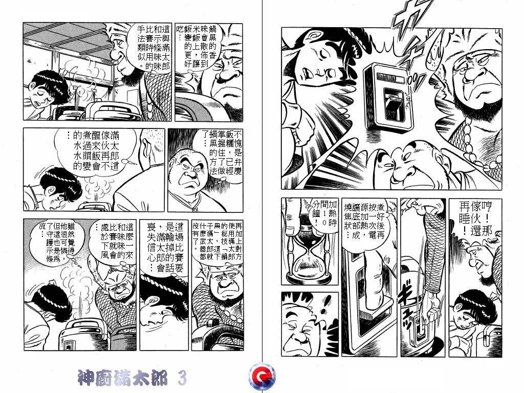 神厨满太郎韩漫全集-第03卷无删减无遮挡章节图片 