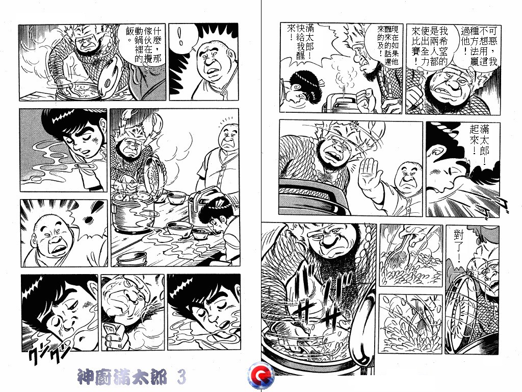 神厨满太郎韩漫全集-第03卷无删减无遮挡章节图片 