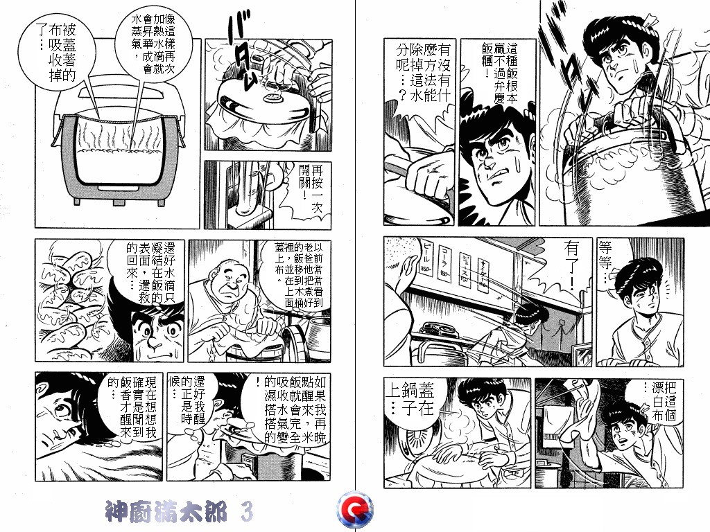 神厨满太郎韩漫全集-第03卷无删减无遮挡章节图片 