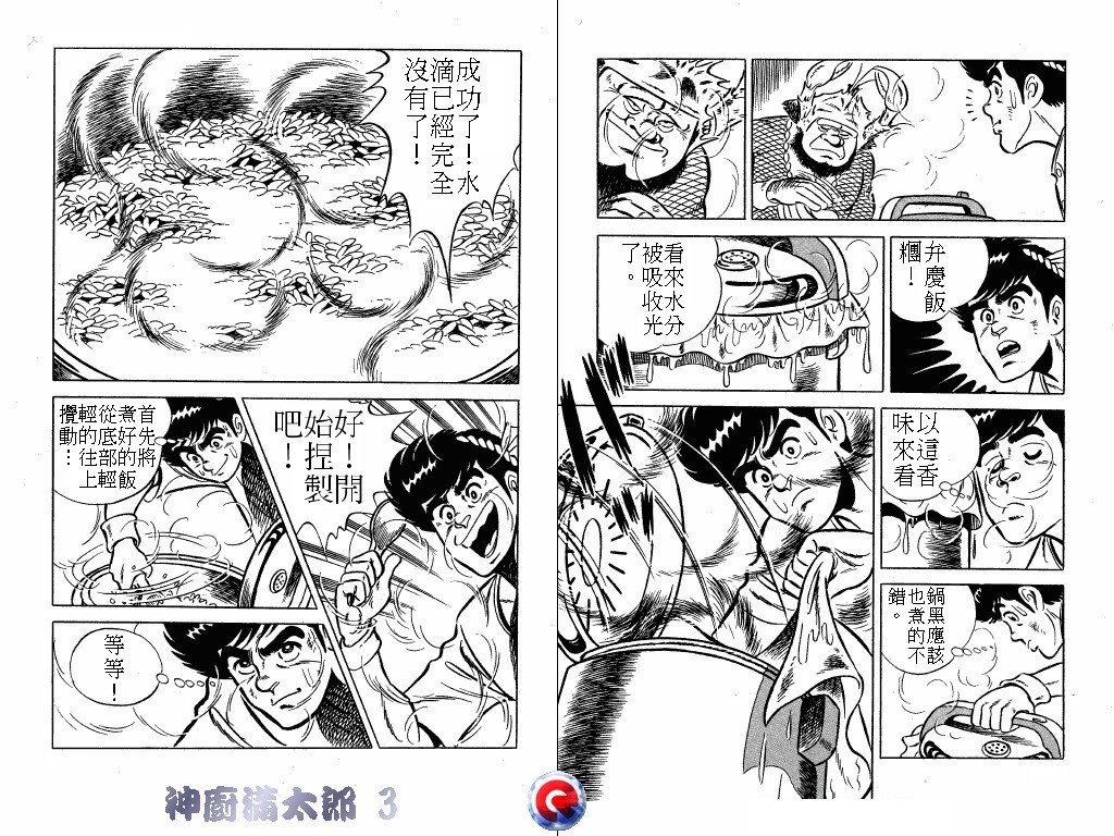 神厨满太郎韩漫全集-第03卷无删减无遮挡章节图片 