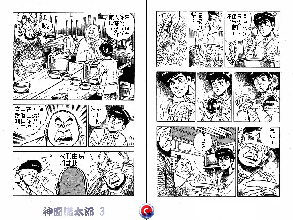 神厨满太郎韩漫全集-第03卷无删减无遮挡章节图片 