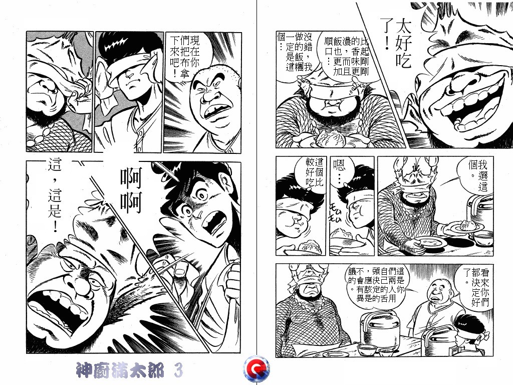 神厨满太郎韩漫全集-第03卷无删减无遮挡章节图片 