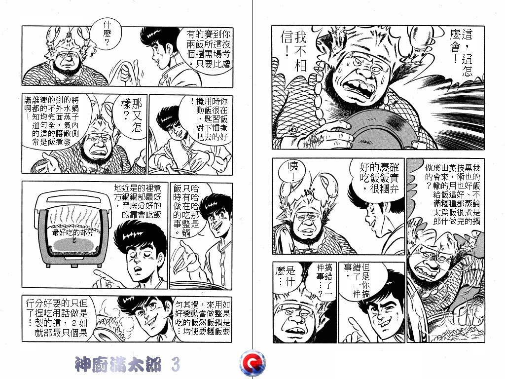 神厨满太郎韩漫全集-第03卷无删减无遮挡章节图片 