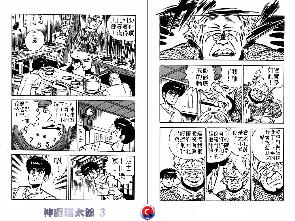 神厨满太郎韩漫全集-第03卷无删减无遮挡章节图片 