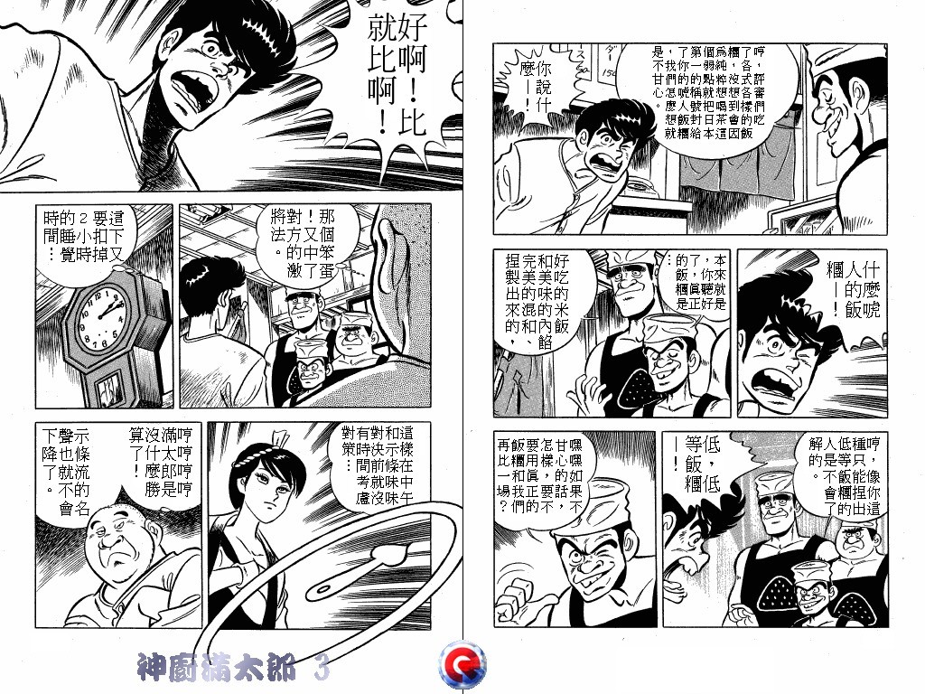 神厨满太郎韩漫全集-第03卷无删减无遮挡章节图片 