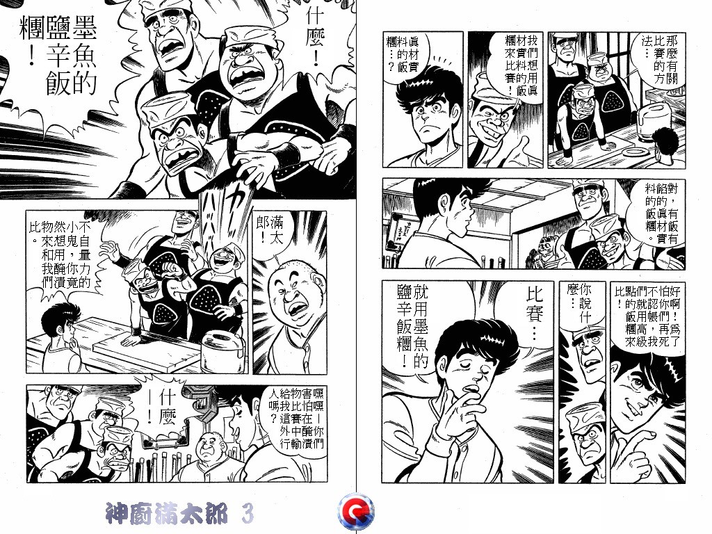 神厨满太郎韩漫全集-第03卷无删减无遮挡章节图片 