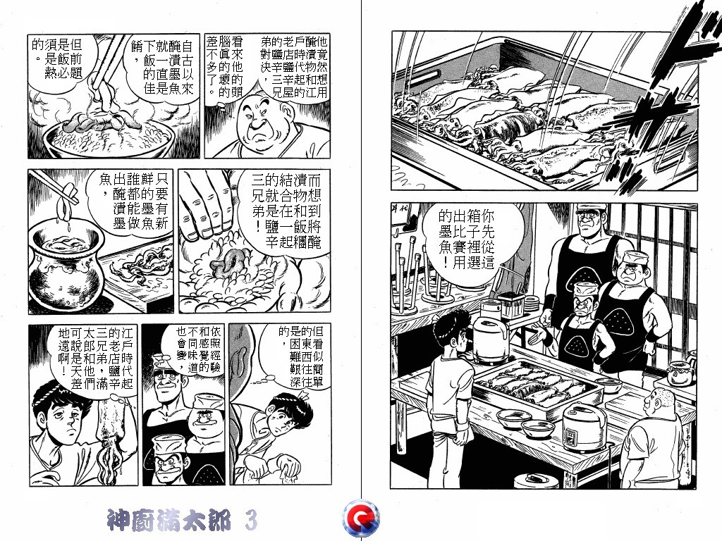 神厨满太郎韩漫全集-第03卷无删减无遮挡章节图片 