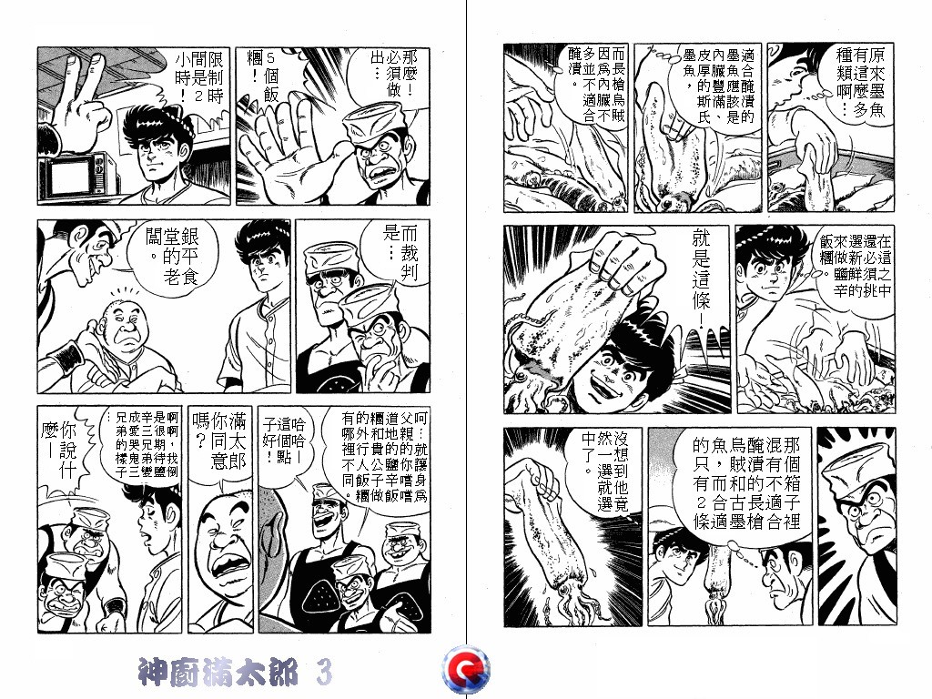 神厨满太郎韩漫全集-第03卷无删减无遮挡章节图片 