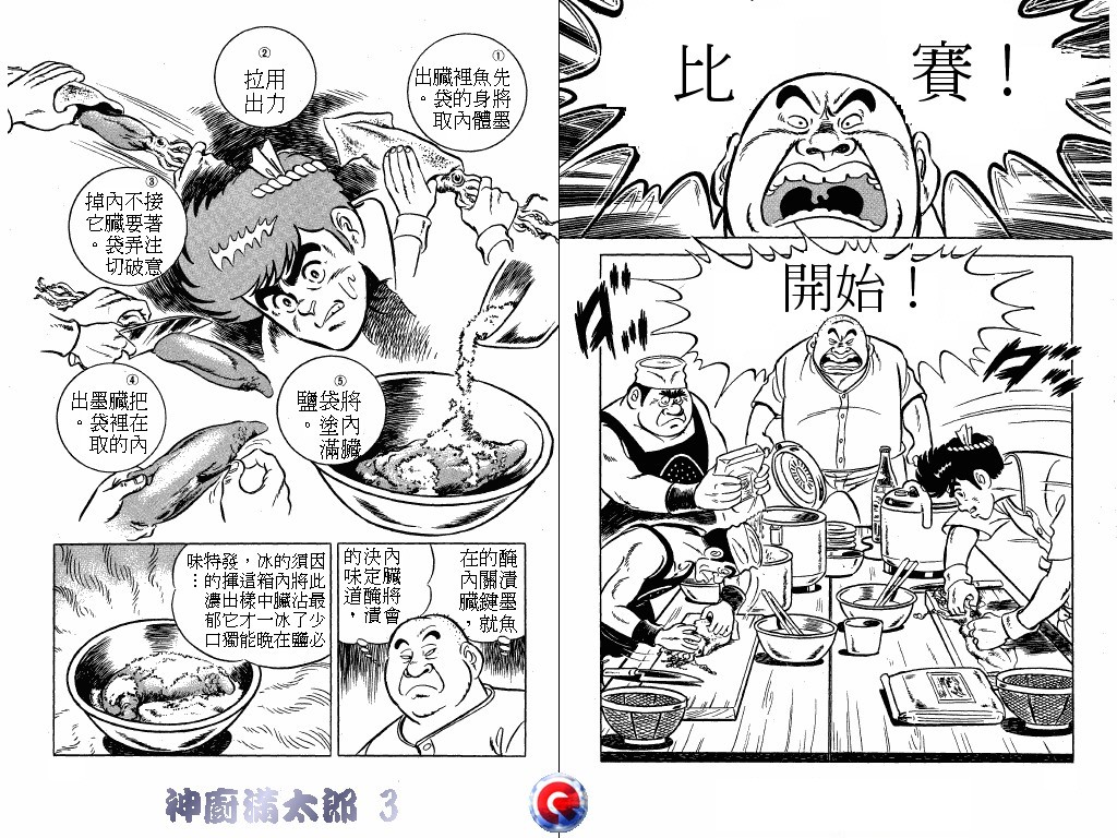 神厨满太郎韩漫全集-第03卷无删减无遮挡章节图片 
