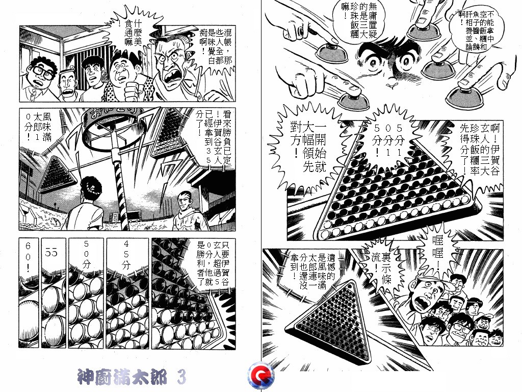 神厨满太郎韩漫全集-第03卷无删减无遮挡章节图片 