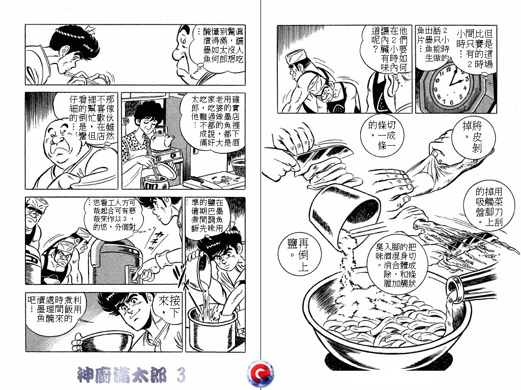 神厨满太郎韩漫全集-第03卷无删减无遮挡章节图片 
