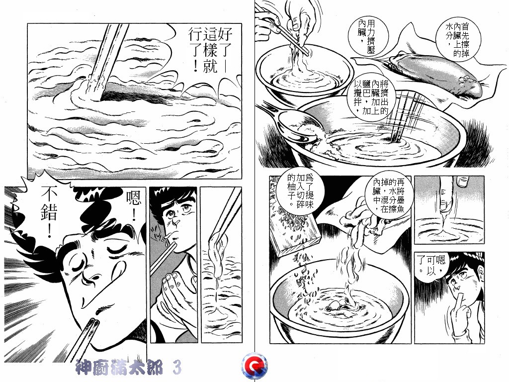 神厨满太郎韩漫全集-第03卷无删减无遮挡章节图片 