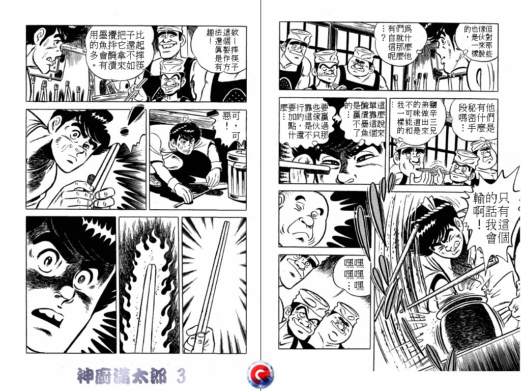 神厨满太郎韩漫全集-第03卷无删减无遮挡章节图片 