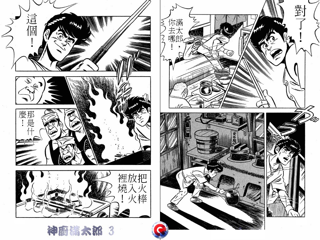 神厨满太郎韩漫全集-第03卷无删减无遮挡章节图片 