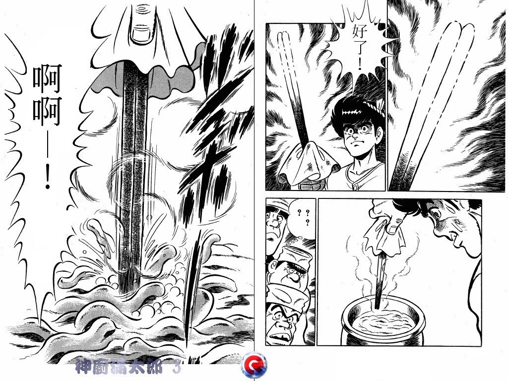 神厨满太郎韩漫全集-第03卷无删减无遮挡章节图片 