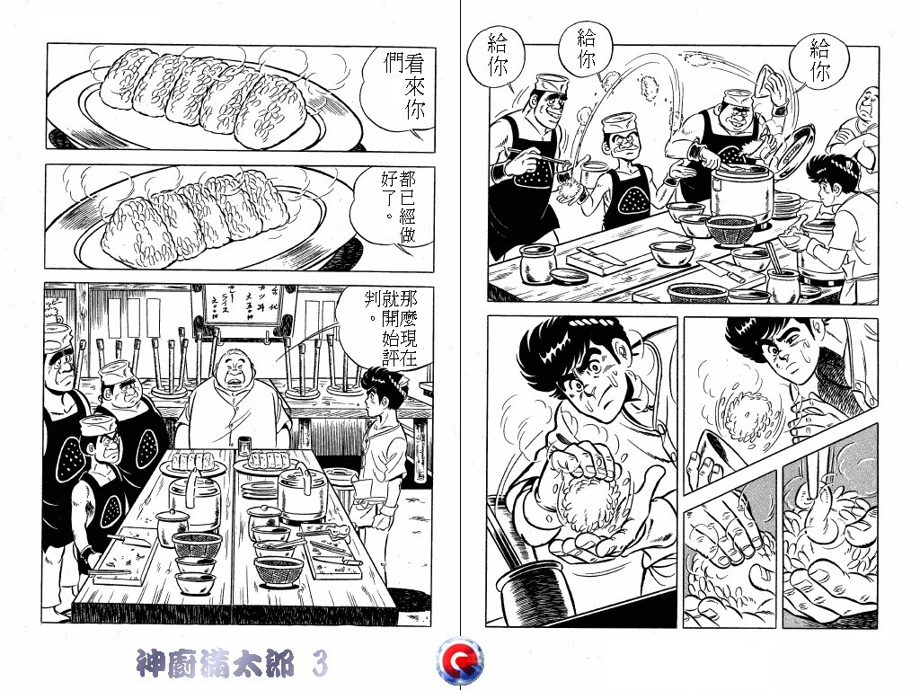 神厨满太郎韩漫全集-第03卷无删减无遮挡章节图片 