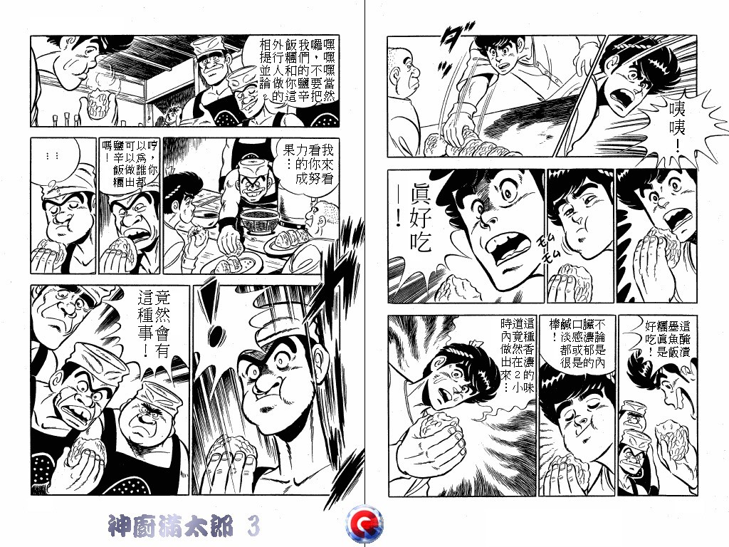 神厨满太郎韩漫全集-第03卷无删减无遮挡章节图片 