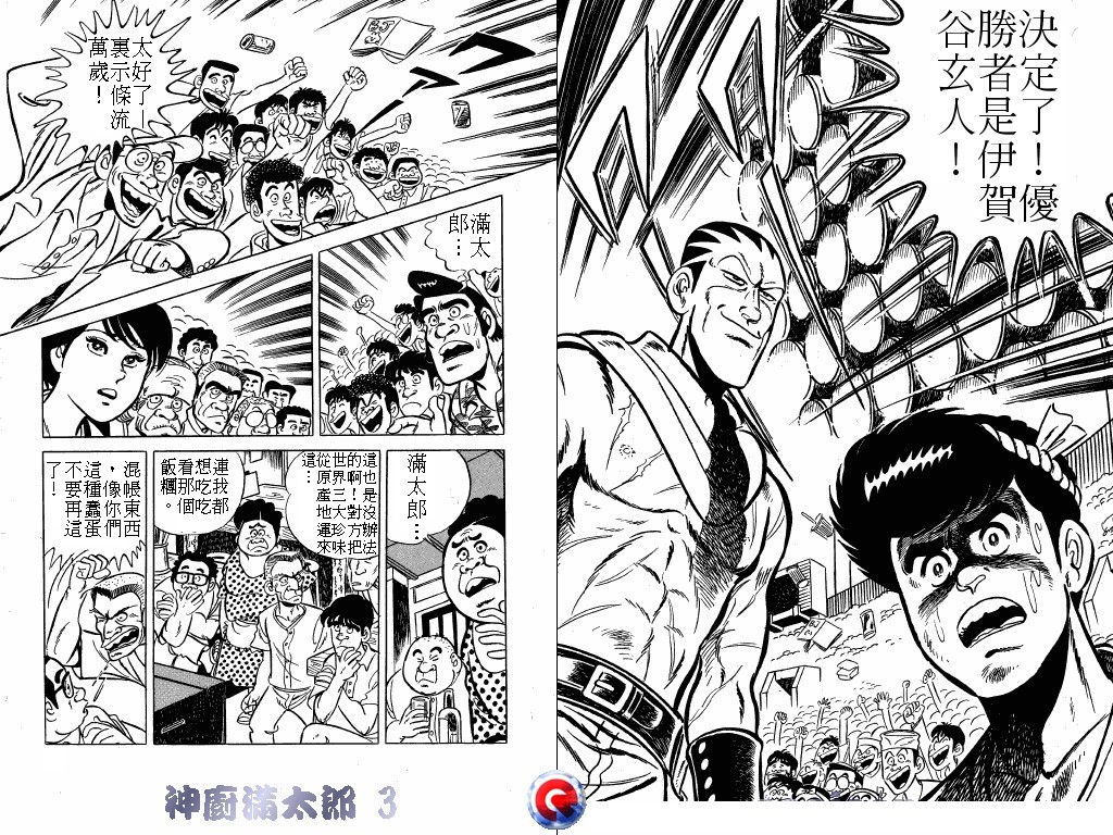 神厨满太郎韩漫全集-第03卷无删减无遮挡章节图片 