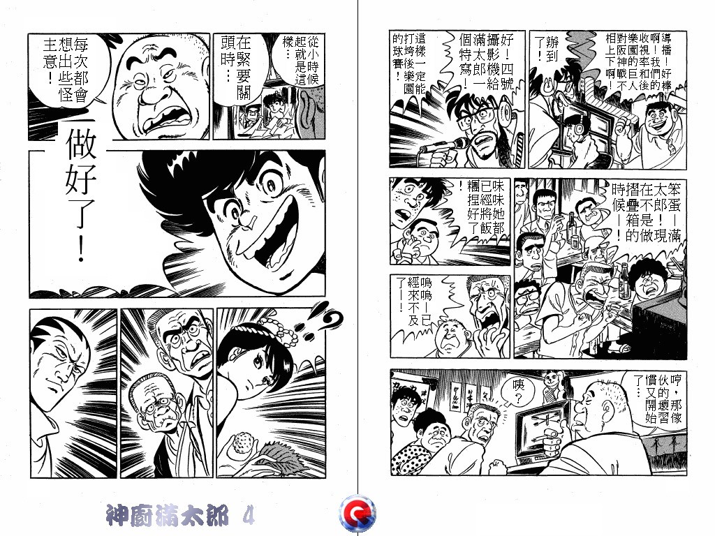 神厨满太郎韩漫全集-第04卷无删减无遮挡章节图片 