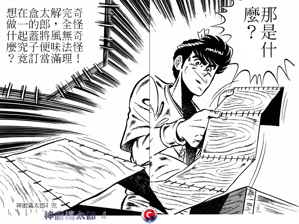 神厨满太郎韩漫全集-第04卷无删减无遮挡章节图片 