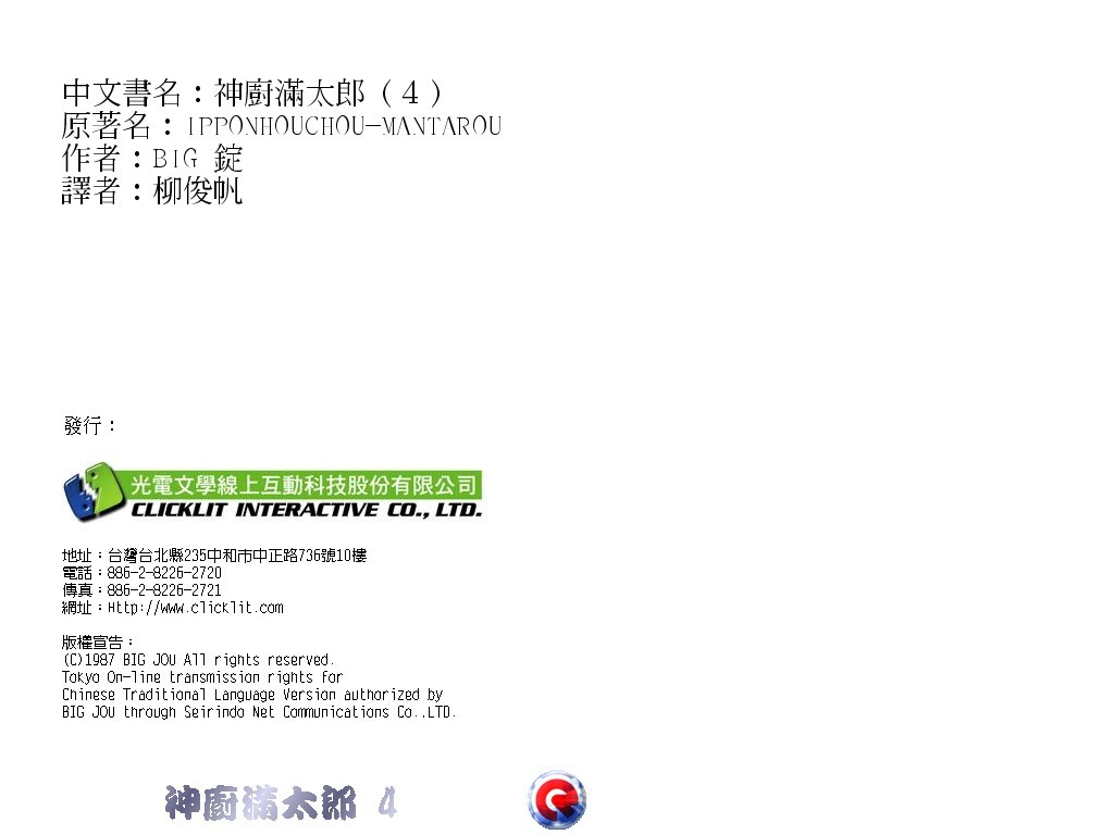 神厨满太郎韩漫全集-第04卷无删减无遮挡章节图片 