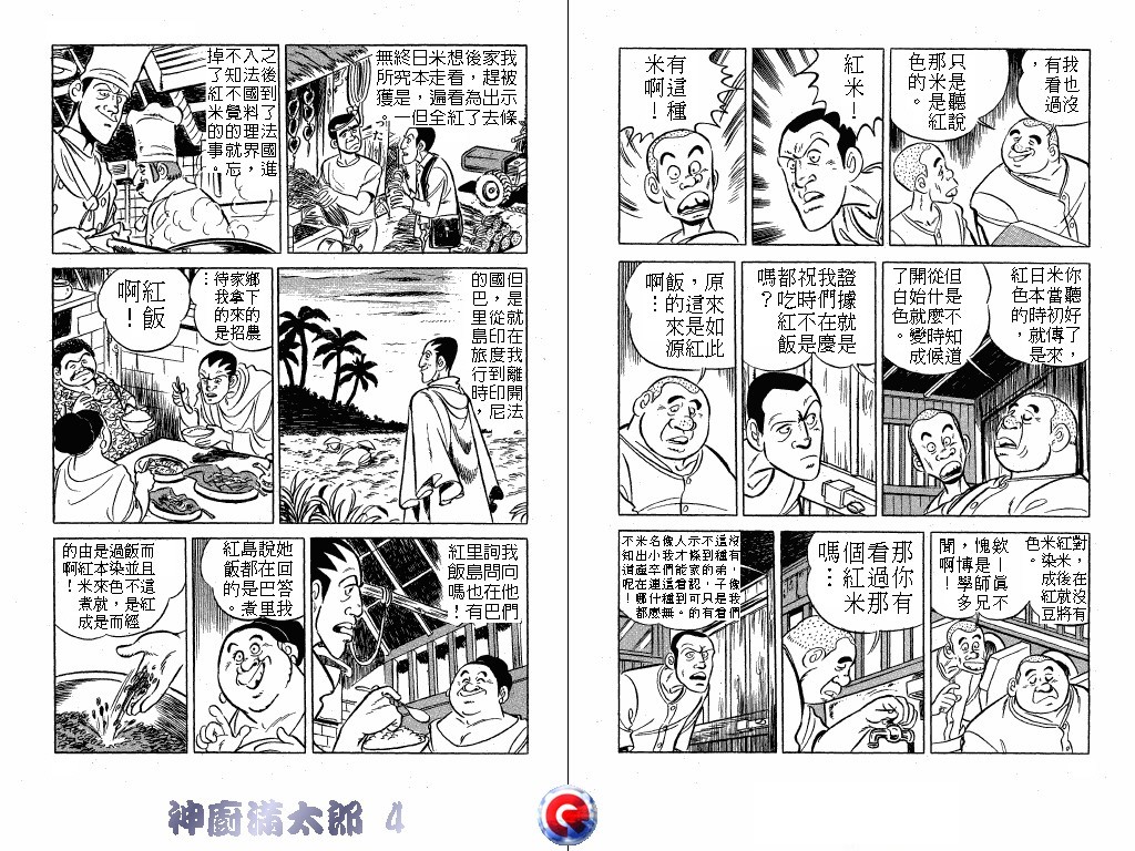 神厨满太郎韩漫全集-第04卷无删减无遮挡章节图片 