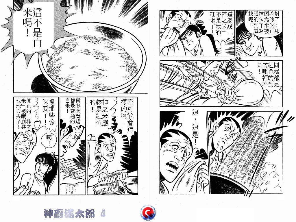 神厨满太郎韩漫全集-第04卷无删减无遮挡章节图片 