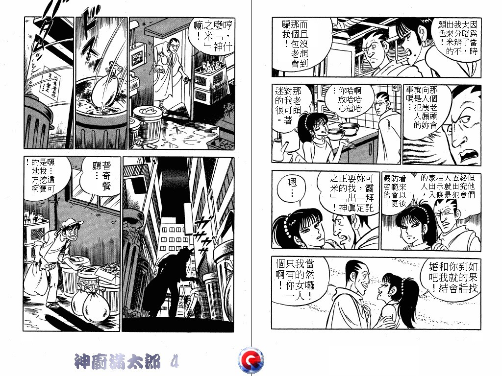 神厨满太郎韩漫全集-第04卷无删减无遮挡章节图片 