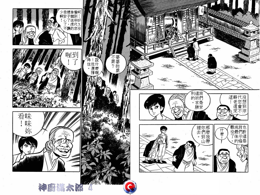 神厨满太郎韩漫全集-第04卷无删减无遮挡章节图片 
