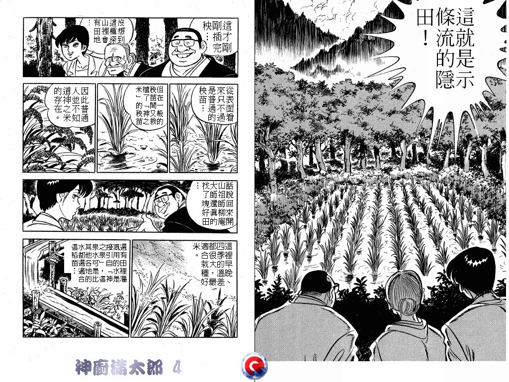 神厨满太郎韩漫全集-第04卷无删减无遮挡章节图片 