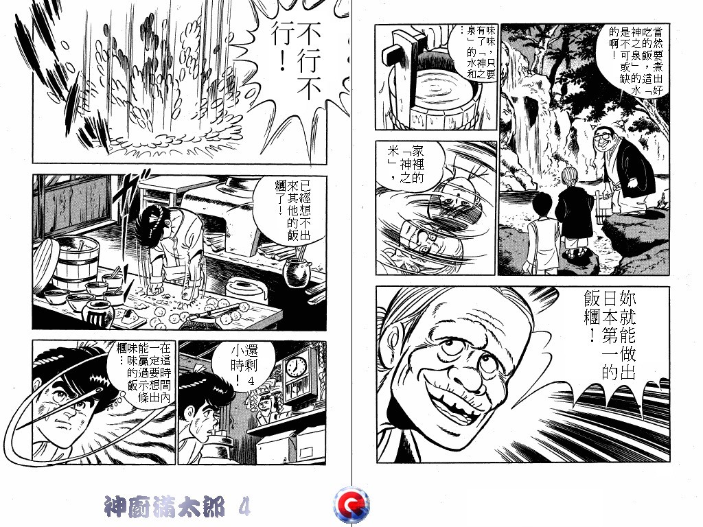 神厨满太郎韩漫全集-第04卷无删减无遮挡章节图片 