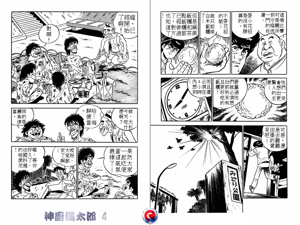 神厨满太郎韩漫全集-第04卷无删减无遮挡章节图片 