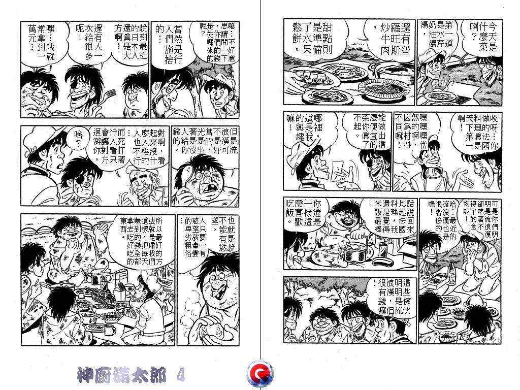 神厨满太郎韩漫全集-第04卷无删减无遮挡章节图片 