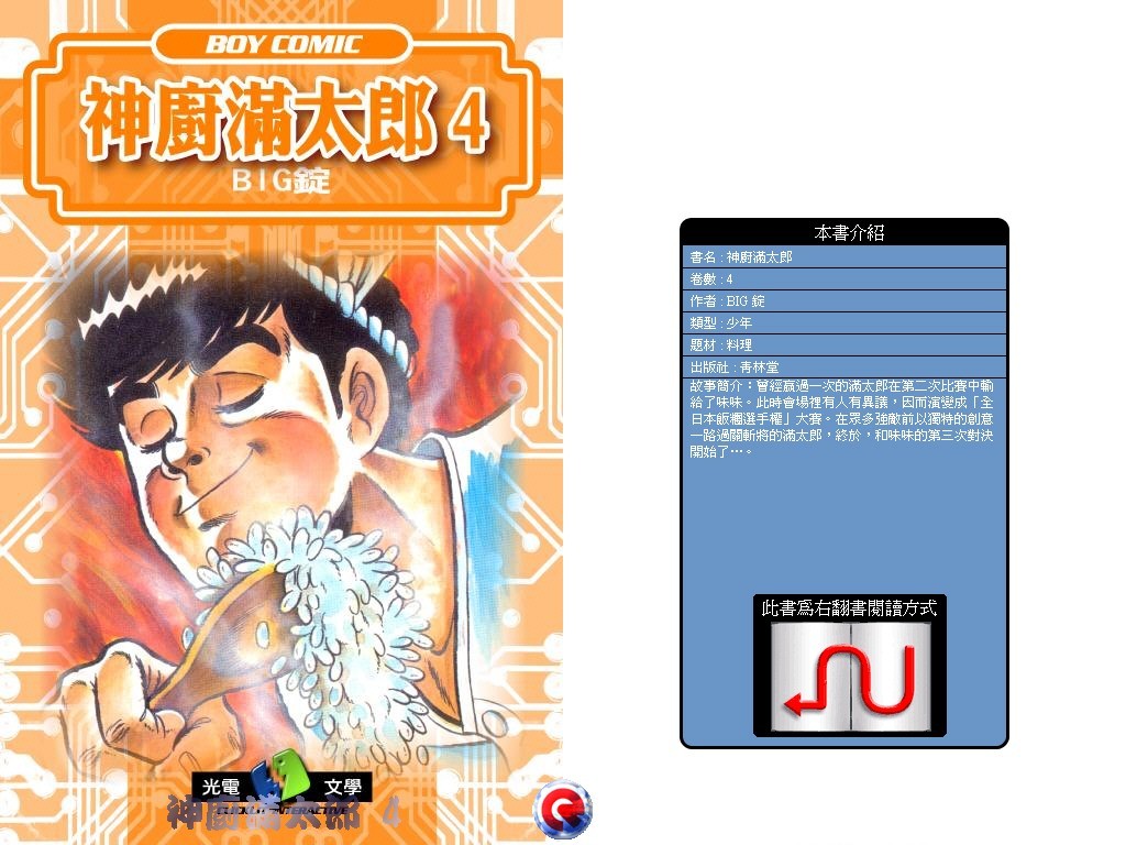 神厨满太郎韩漫全集-第04卷无删减无遮挡章节图片 