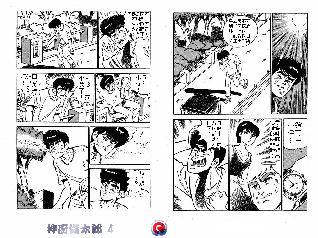 神厨满太郎韩漫全集-第04卷无删减无遮挡章节图片 