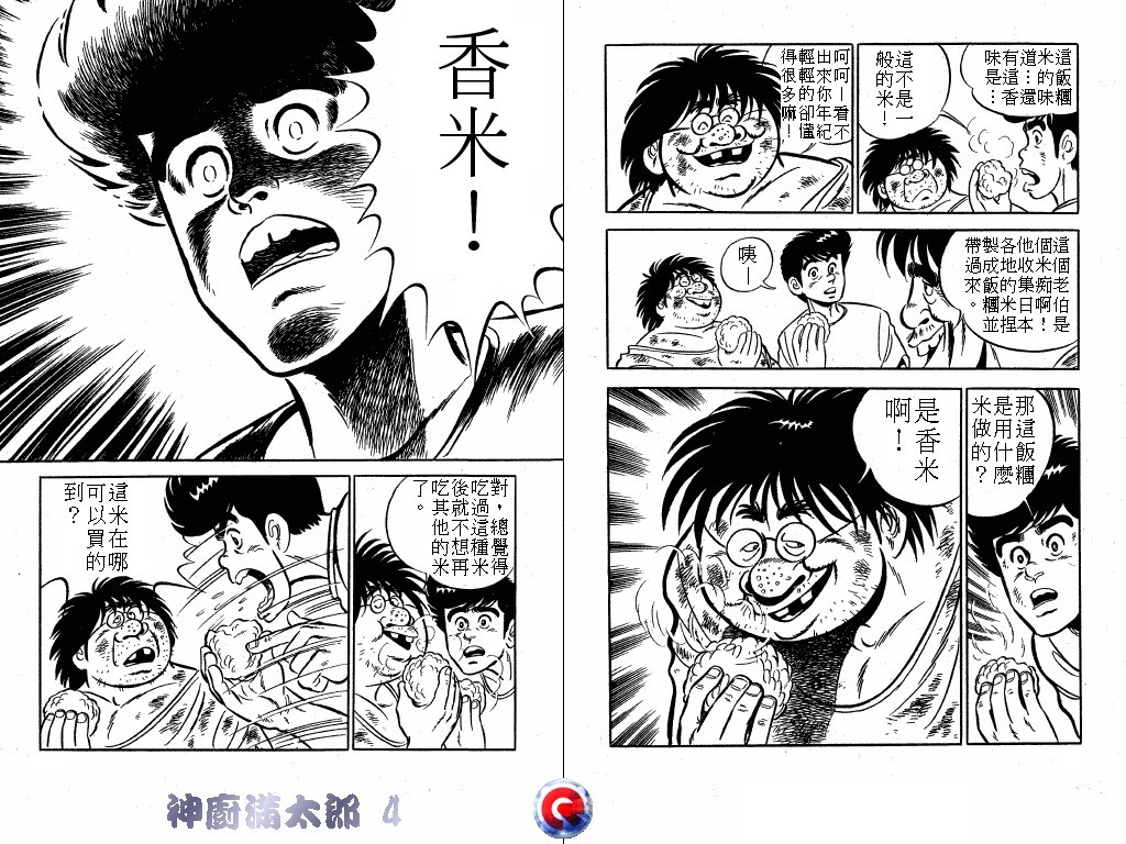 神厨满太郎韩漫全集-第04卷无删减无遮挡章节图片 